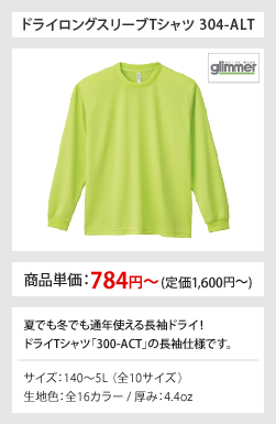 ドライロングTシャツ 304-ALT