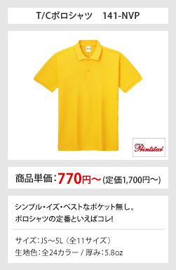 T/Cポロシャツ（ポケット無し） 141-NVP